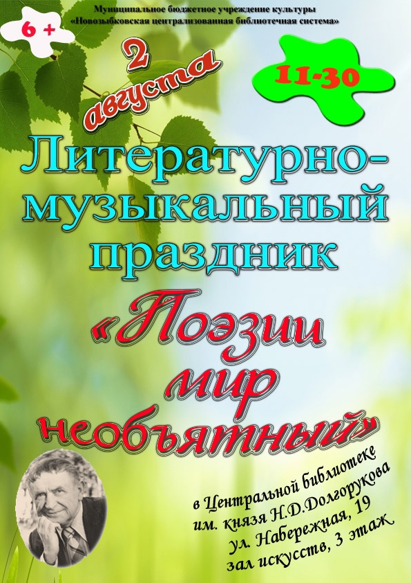Ко дню рождения Ильи Швеца в Новозыбкове пройдет литературный праздник