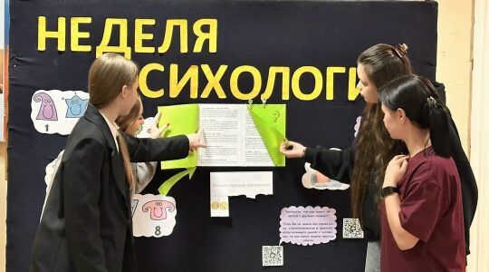 В новозыбковском педколледже прошла неделя психологии