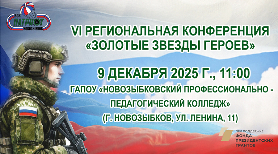 В Новозыбкове поведут студенческую конференцию