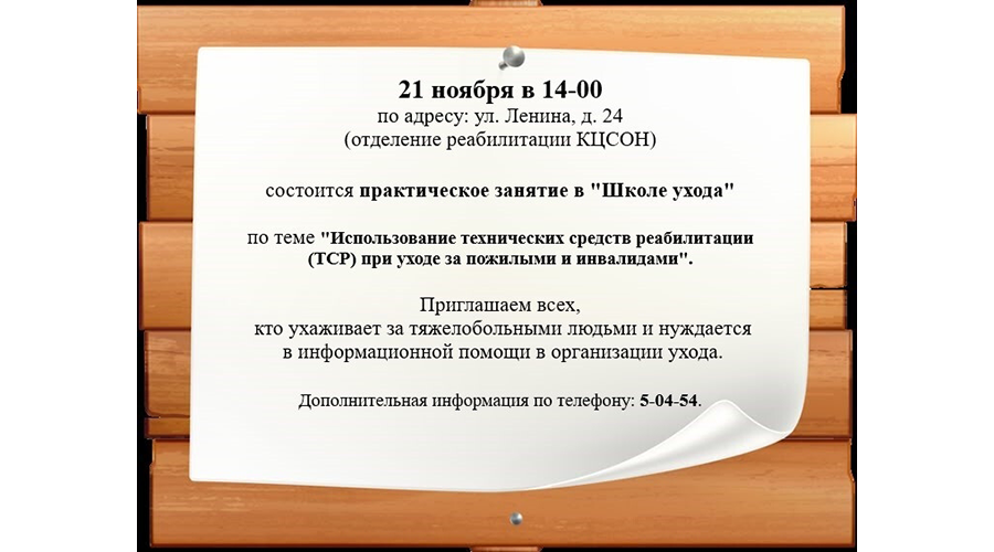 В Новозыбкове пройдет очередное занятие в «Школе ухода»