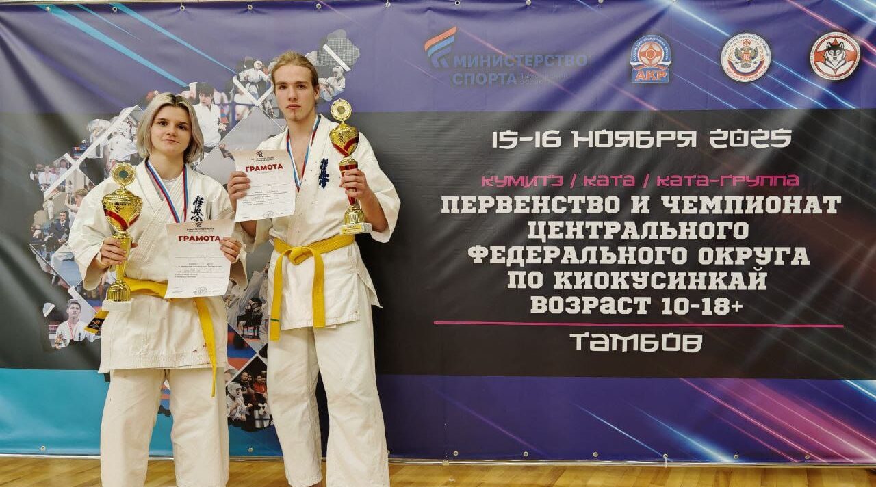 В числе призёров Первенства ЦФО — брянские каратисты