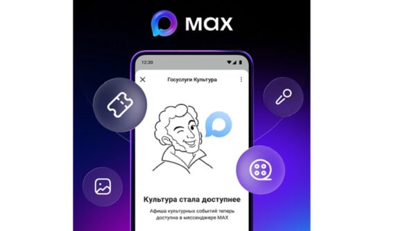 Брянцы могут воспользоваться сервисом «Госуслуги Культура» в мессенджере МАХ