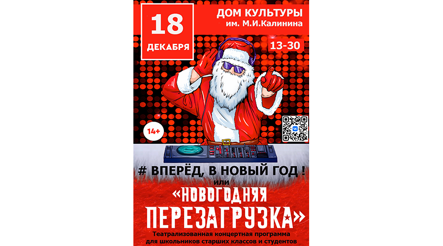 «Новогоднюю перезагрузку» готовят в Новозыбкове
