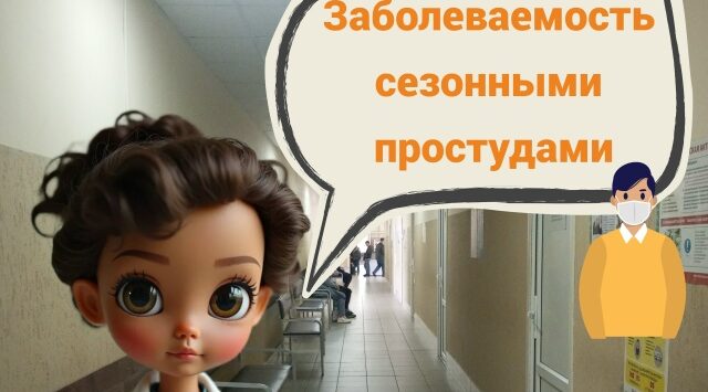 В Новозыбковском городском округе растет заболеваемость ОРВИ
