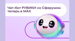 Энциклопедия РУВИКИ стала доступна пользователям образовательного пространства «Сферум» в мессенджере МАХ