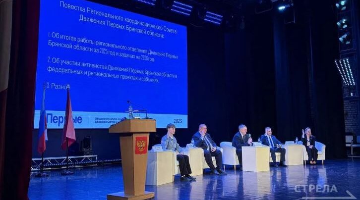 В Брянске стартовал региональный форум «Движения Первых» «Навстречу мечте»