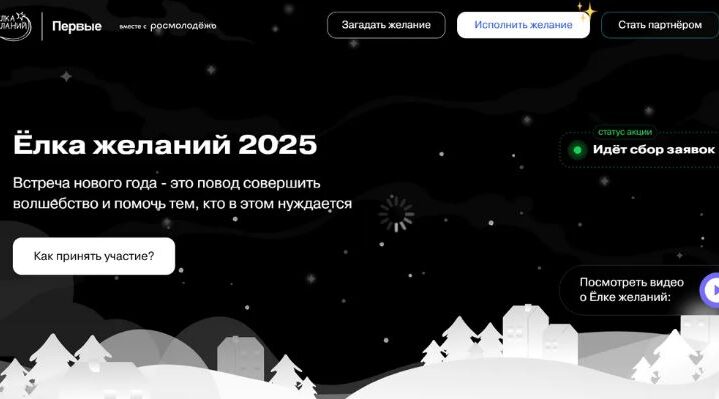 Брянцев приглашают принять участие в ежегодной акции «Елка желаний»