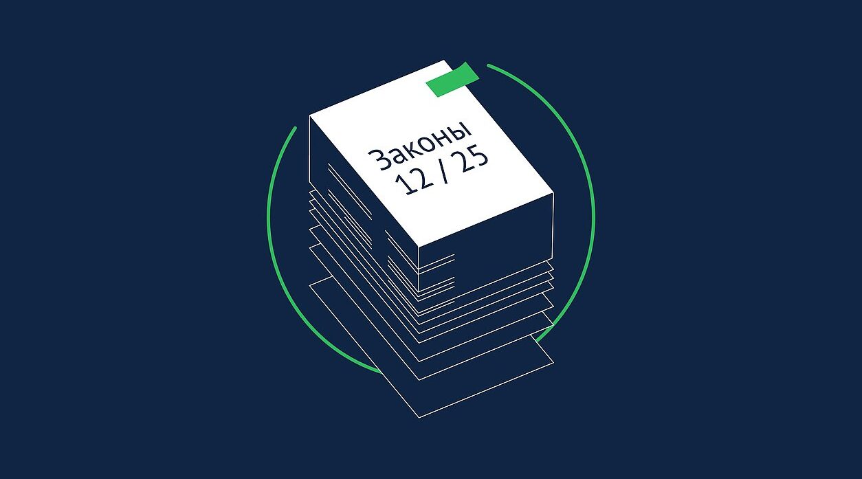 Какие изменения в законодательстве ожидают новозыбковцев в декабре