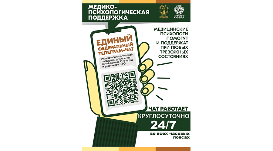 Новозыбковские участники СВО могут получить поддержку в чате Комитета семей воинов Отечества