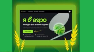 Брянцы могут зарегистрироваться для участия в конкурсе «Я в Агро»