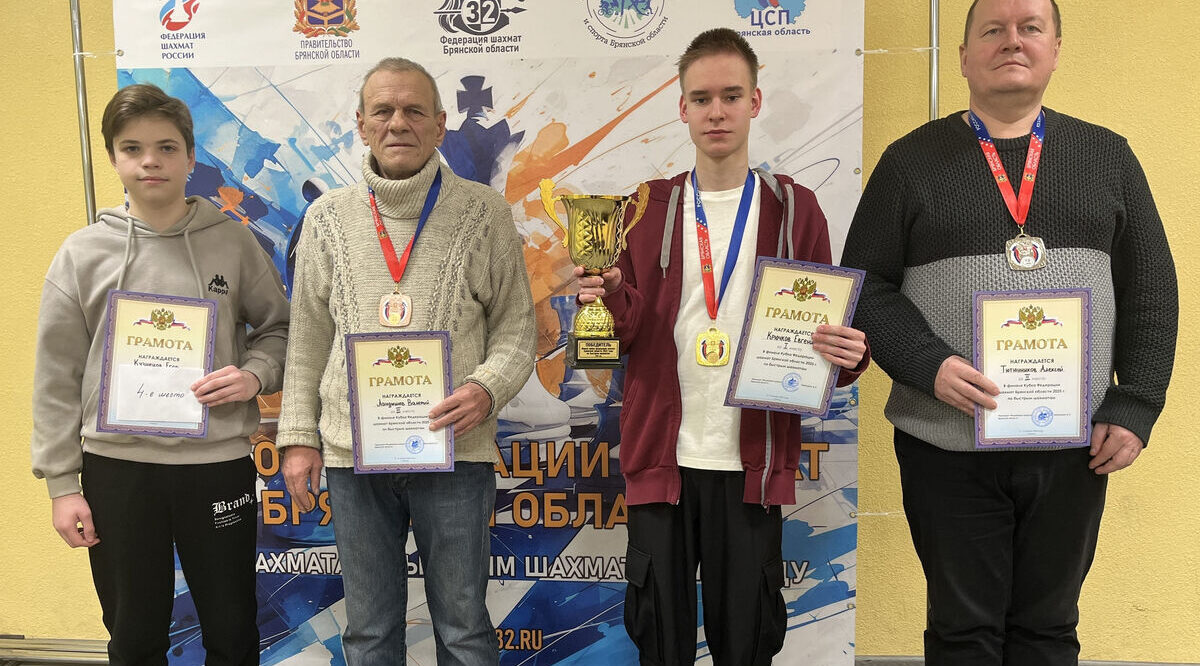 В Финале Кубка Федерации шахмат Брянской области выиграл Евгений Крючков