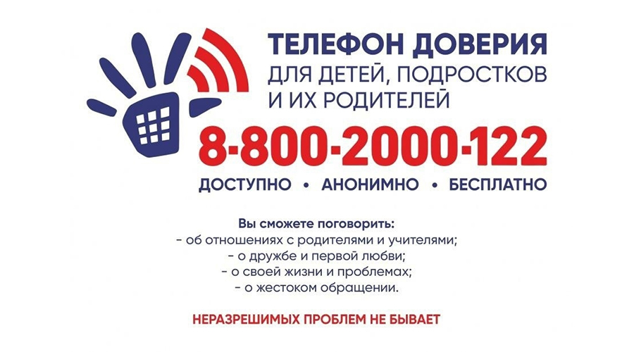 Новозыбковцам напоминают о детском телефоне доверия