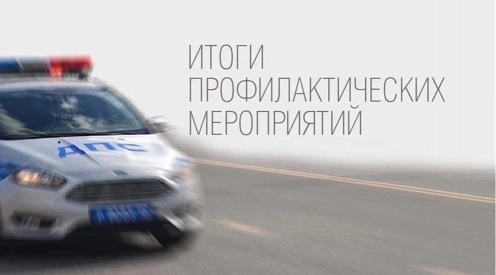 Новозыбковская Госавтоинспекция подвела итоги операции «Нетрезвый водитель»