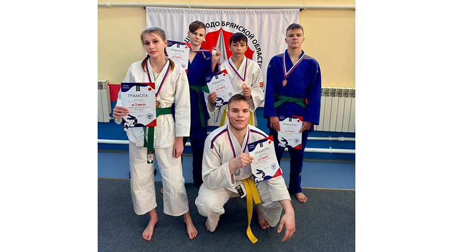 Новозыбковские дзюдоисты заняли призовые места на Первенстве региона