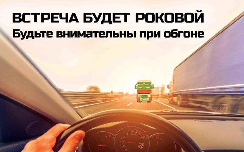 В Новозыбковском городском округе проводится ОПМ «Встречная полоса»