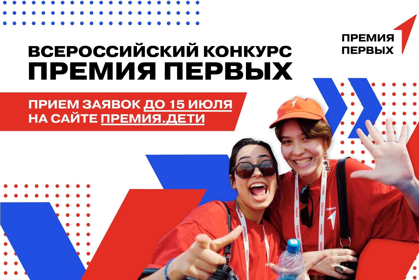 Новозыбковским активистам предлагают стать номинантом «Премии Первых» (12+)