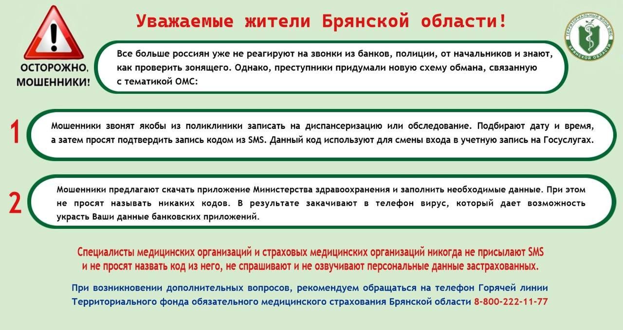 Новозыбковцев предупреждают о новых схемах мошенников