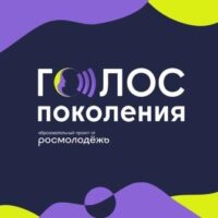 Сотрудники Брянского госуниверситета им.акад. И.Г. Петровского  – участники флагманской образовательной программы «Голос поколения. Преподаватели»