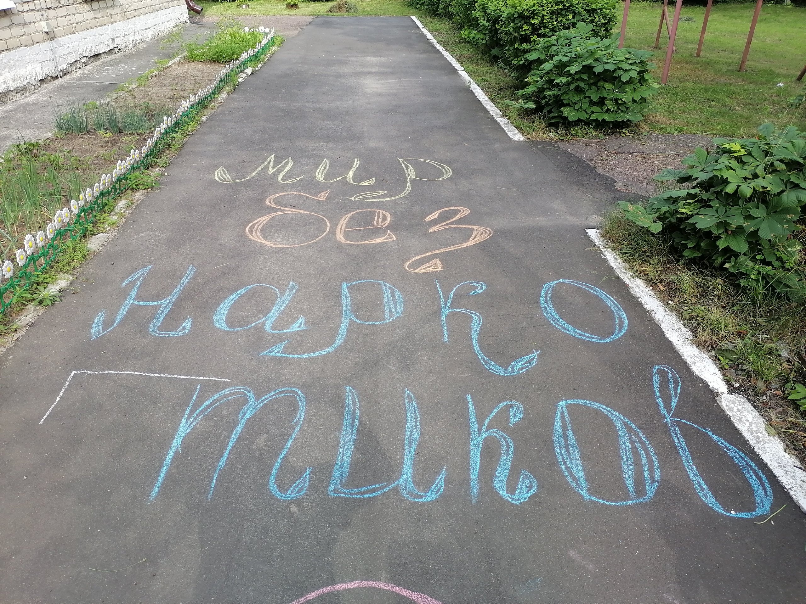 Здоровая страна начинается с тебя: новозыбковские дети за мир без наркотиков