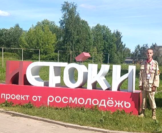 Новозыбковский активист «Движения Первых» примет участие в проекте «Истоки. Школа» (0+)