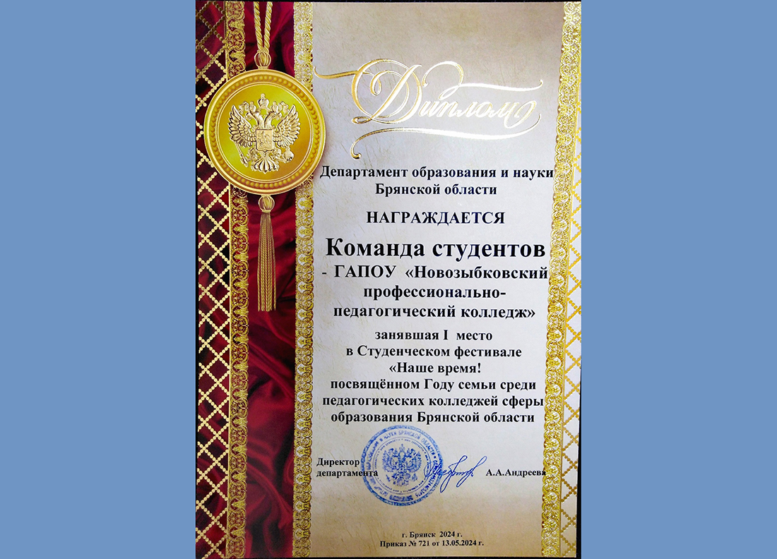 Новозыбковский педколледж завоевал первое место в студенческом фестивале