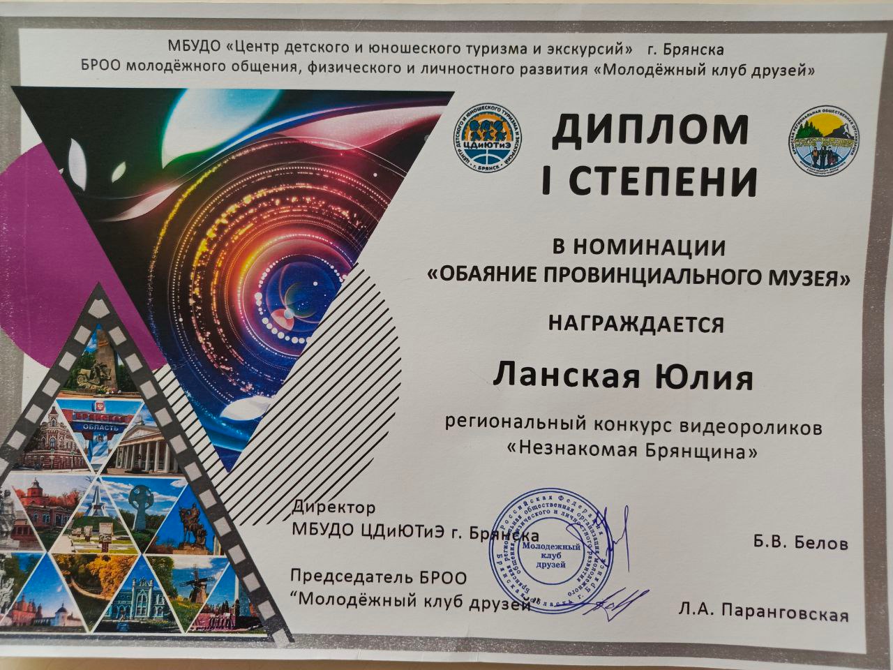 Школьница из Новозыбкова победила в конкурсе видеороликов