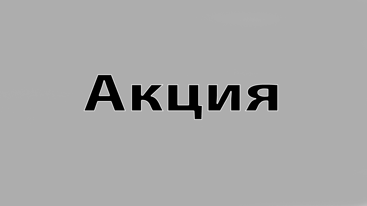 Новозыбковцев приглашают присоединиться к акции памяти