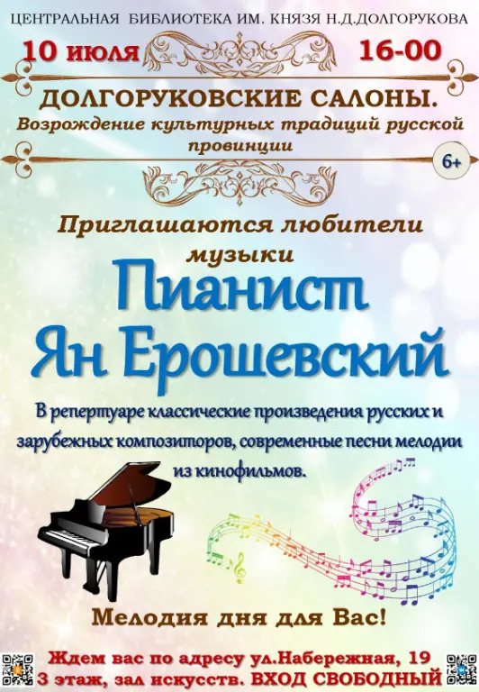 Новозыбковская библиотека приглашает любителей музыки (6+)