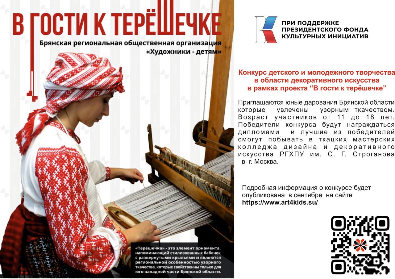 Новозыбковская художественная школа приглашает принять участие в конкурсе
