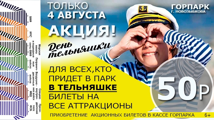 Горпарк Новозыбкова приглашает