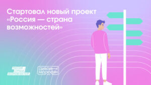 Жителей Брянской области приглашают к участию в новом проекте президентской платформы «Россия – страна возможностей» «Дизайн-марафон»