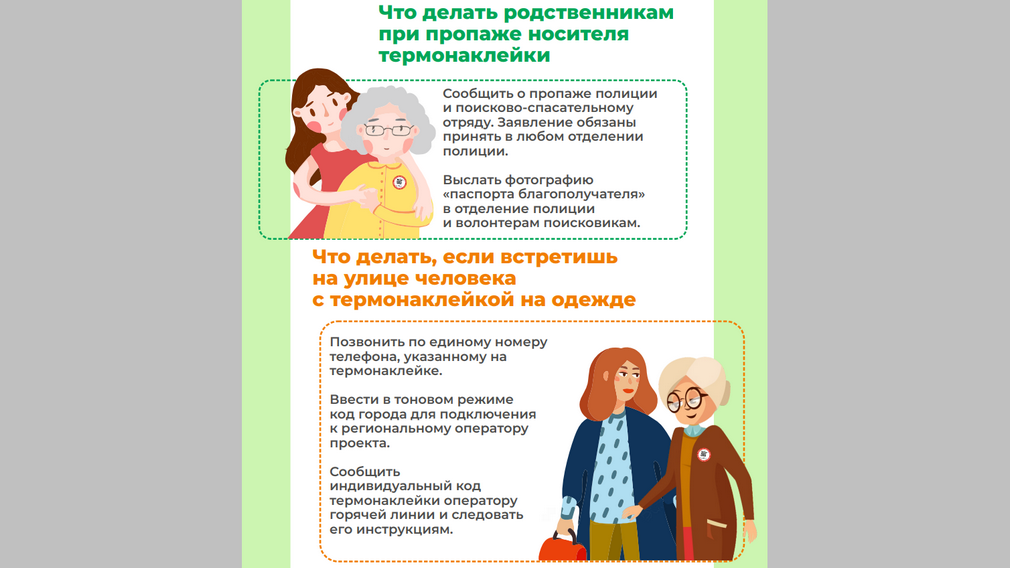 В Брянске на одежду пожилых людей с деменцией прикрепят кодовые наклейки