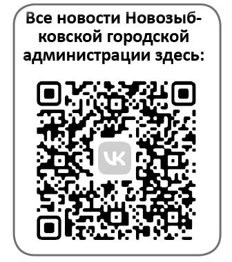 «Маяк» продолжает знакомить жителей Новозыбкова с госпабликами →