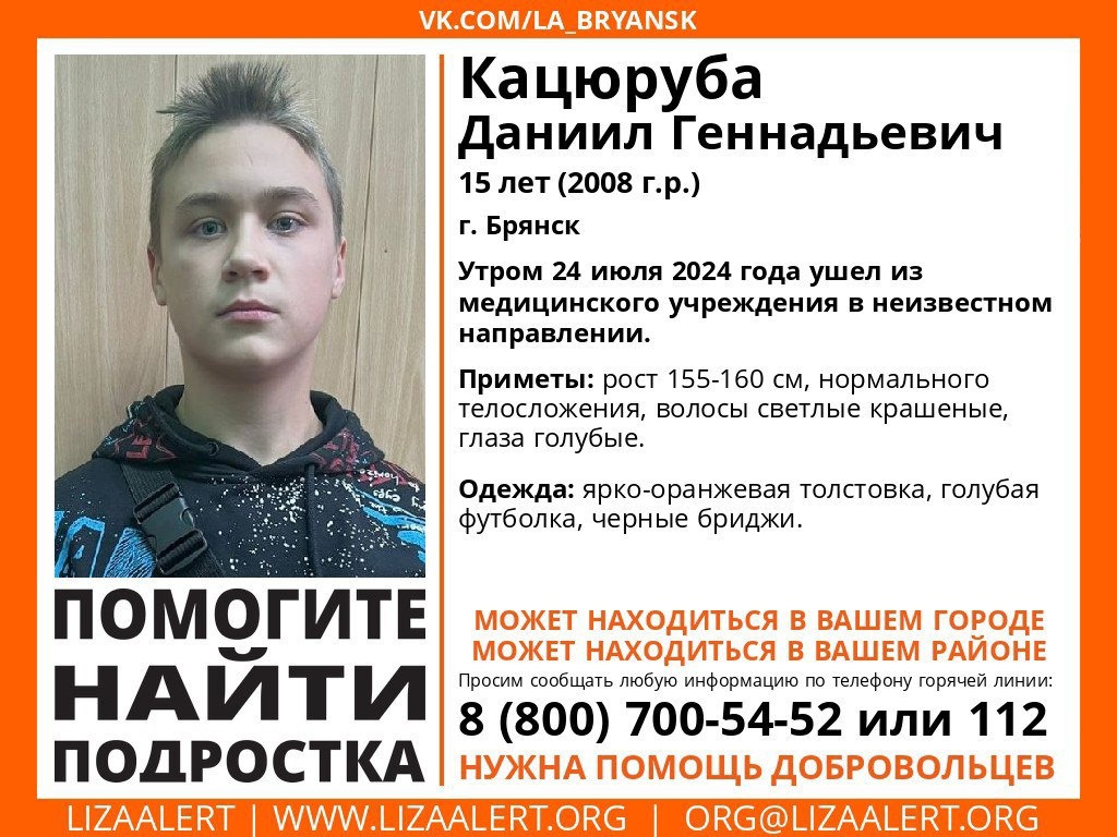 Новозыбковцев просят помочь в поиске