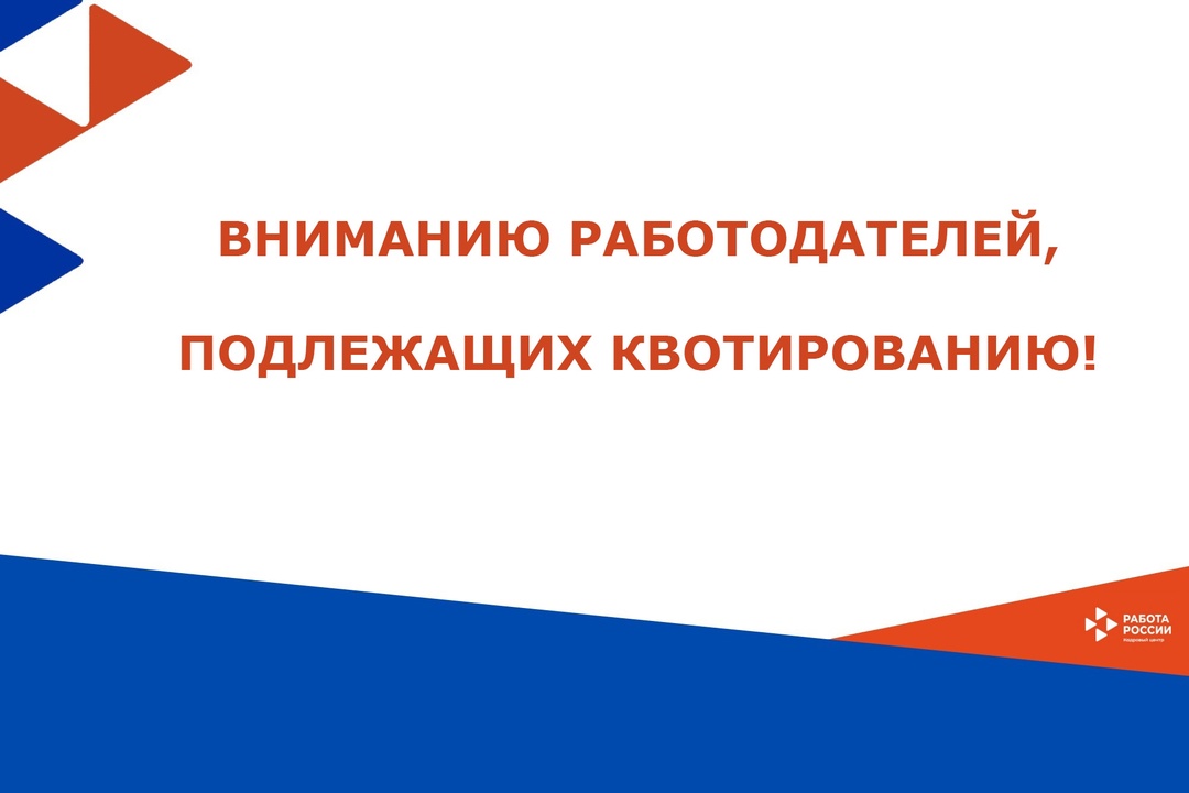 В ЦЗН Новозыбкова работодателям напомнили новые правила квотирования