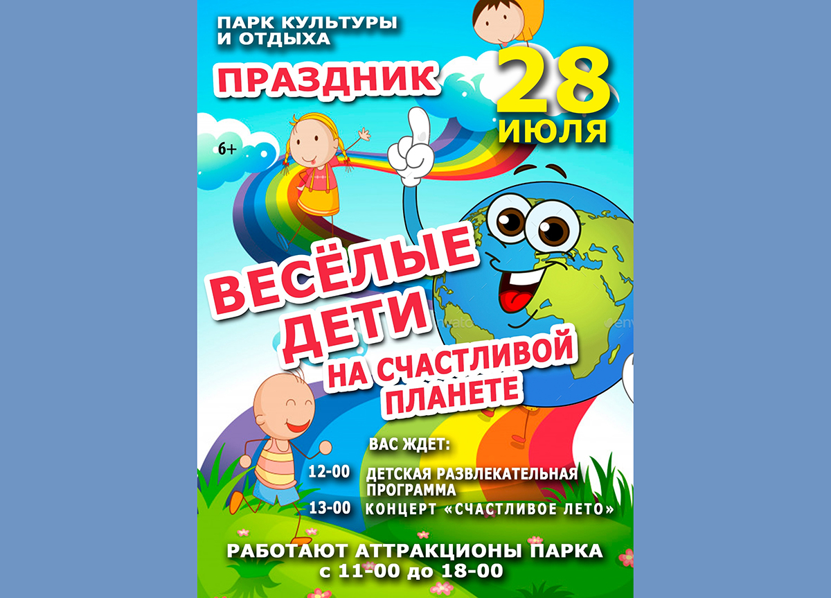 В Новозыбковском парке пройдет праздник (6+)