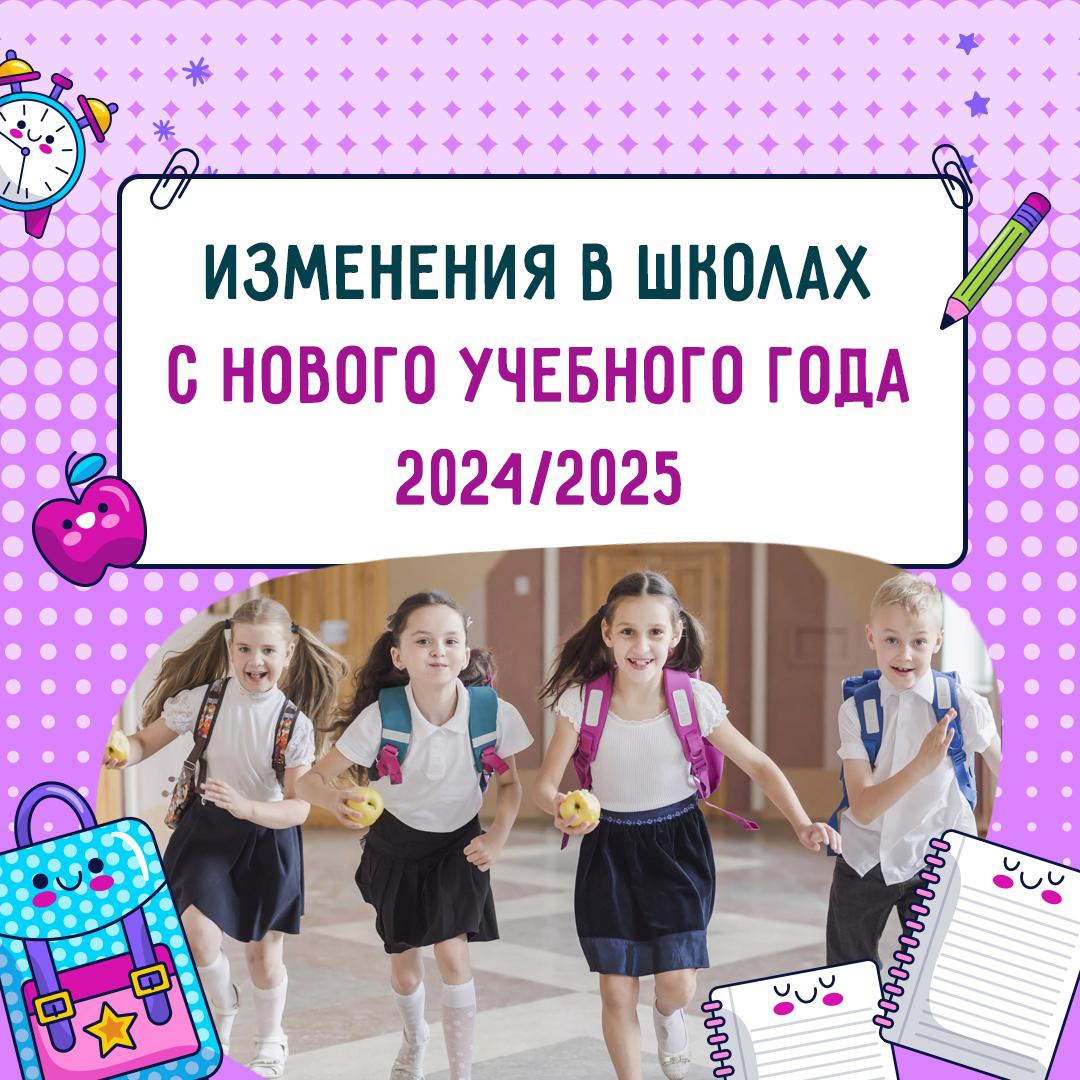 Что ждет новозыбковских школьников с нового учебного года
