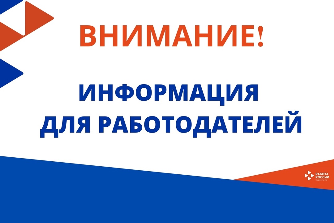 Новозыбковский Центр занятости приглашает работодателей принять участие в трудоустройстве школьников