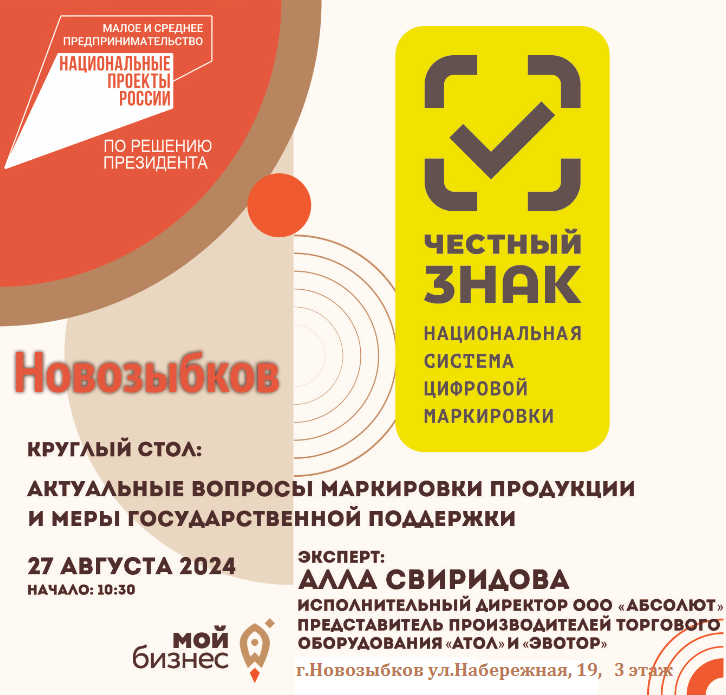 В рамках нацпроекта в Новозыбкове пройдет круглый стол (16+)