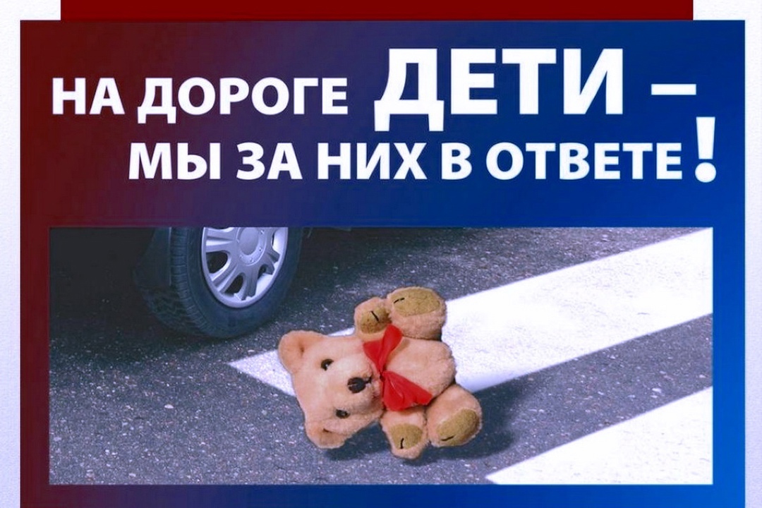 Новозыбковские Госавтоинспекторы напомнили родителям поговорить с детьми о Правилах дорожного движения