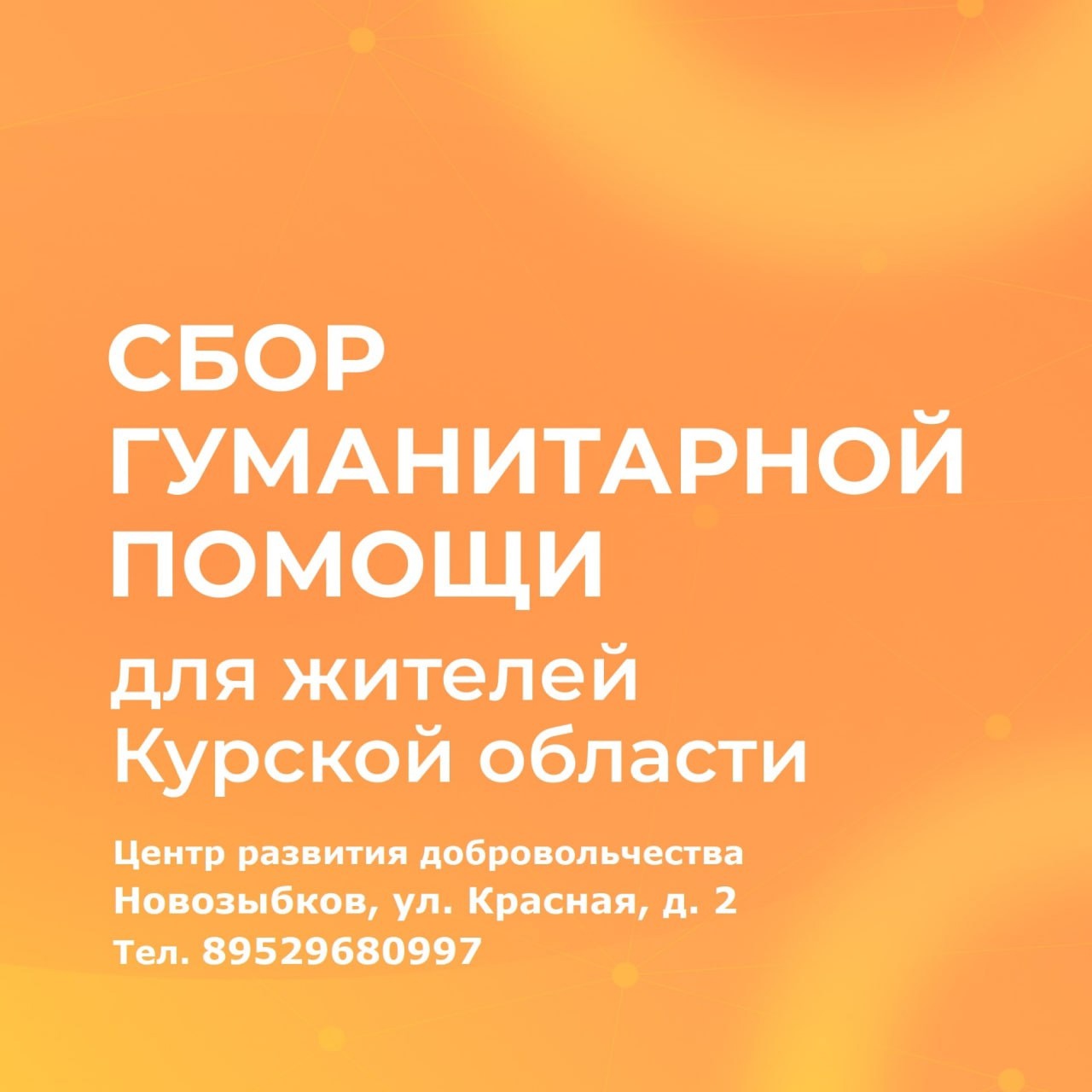 Новозыбковцев просят помочь