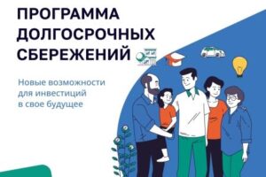 Брянцам рассказывают о программе долгосрочных сбережений и ее преимуществах