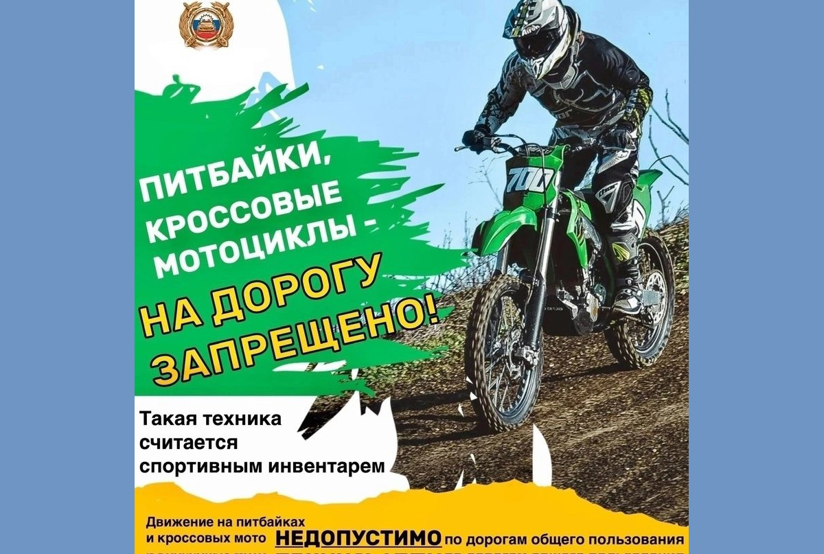 Новозыбковские Госавтоинспекторы напомнили: спортинвентарь на дорогах недопустим!