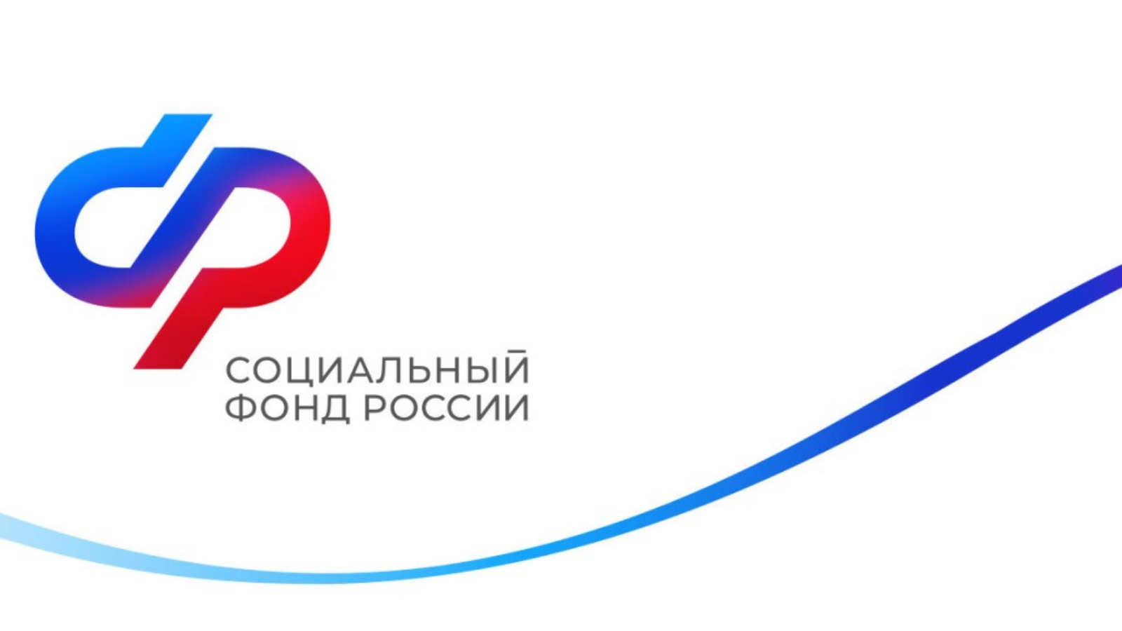 В какие дни сентября новозыбковцы получат социальные выплаты, детские пособия и пенсии рассказали в Отделении СФР по Брянской области