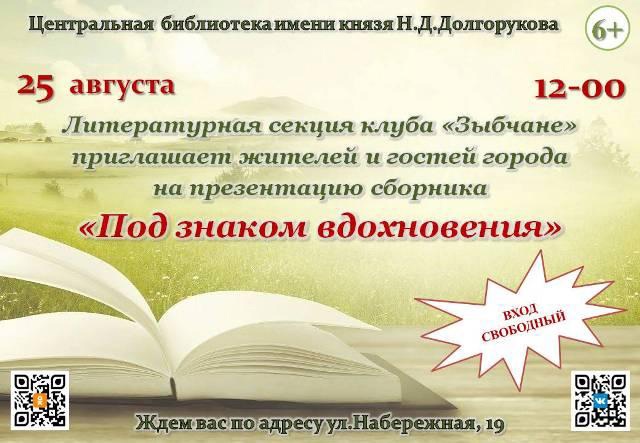 «Зыбчане» приглашают новозыбковцев и гостей города (6+)