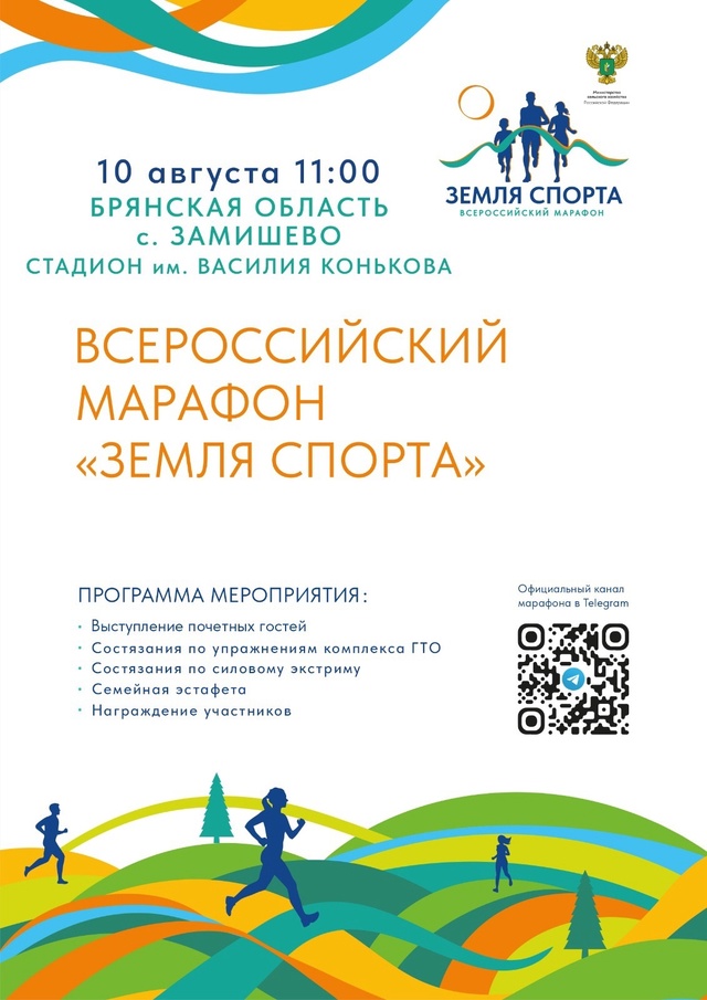 Новозыбковцев всех возрастов пригласили поучаствовать в Региональном отборочном этапе Всероссийского марафона «Земля спорта»