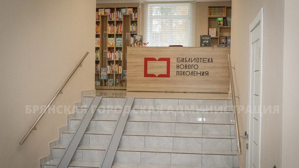 В Брянске после ремонта открыла двери детская библиотека №10