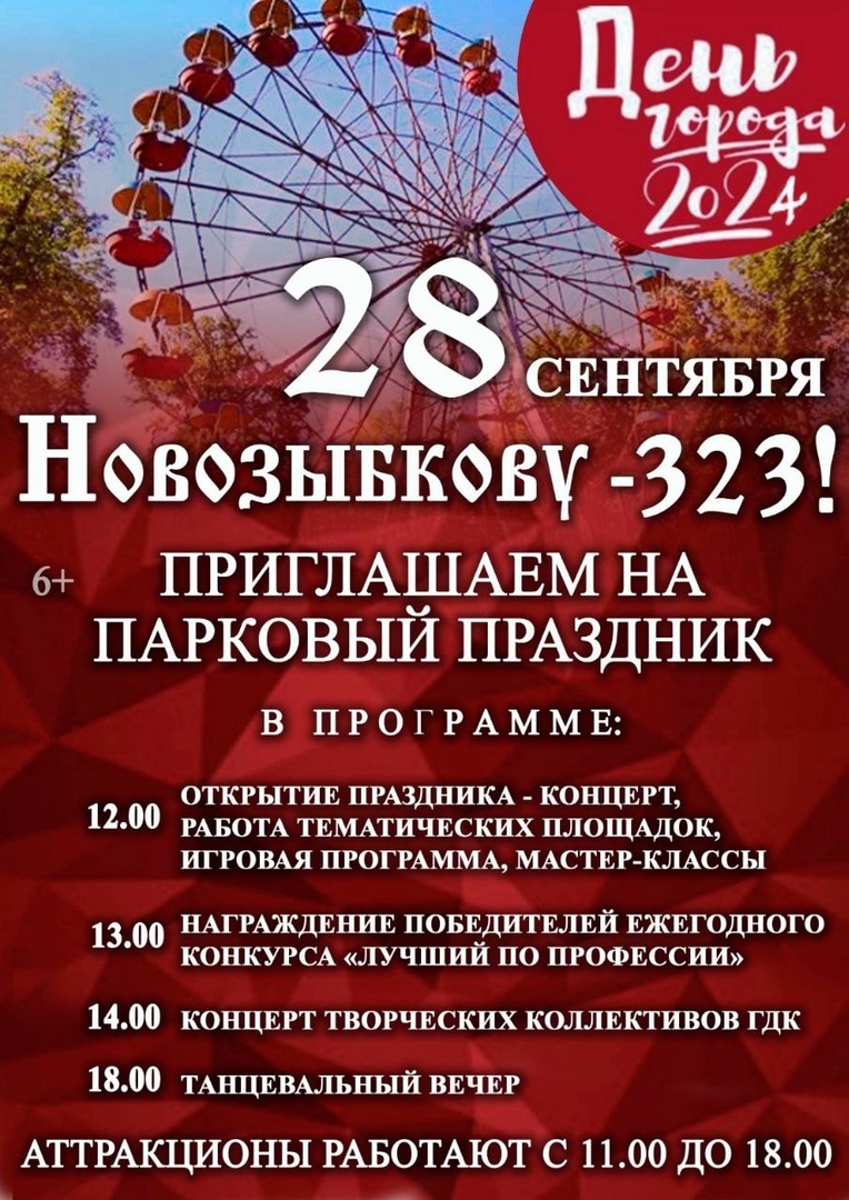 Новозыбковцев зовут на День города