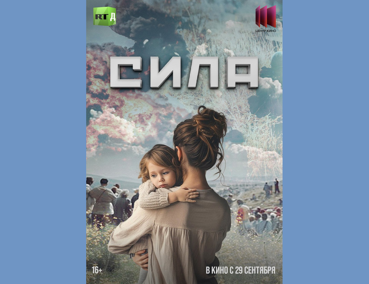 В Новозыбкове покажут документальный фильм «Сила»