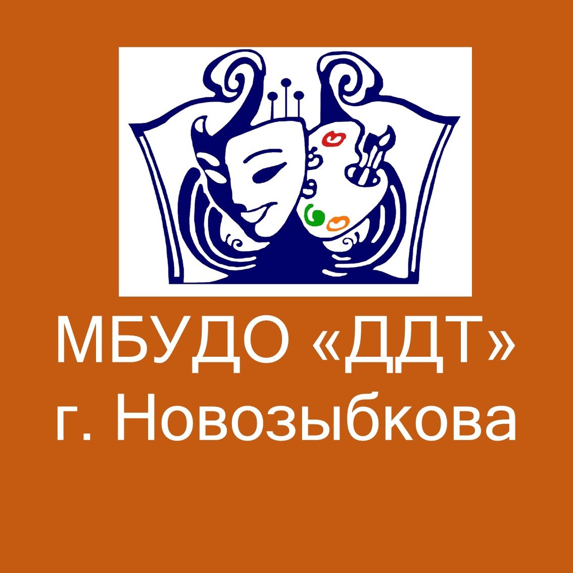 Новозыбковский Дом детского творчества приглашает на бесплатное обучение